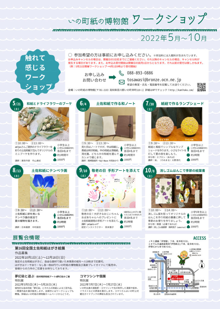 ワークショップ