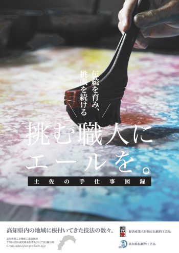 土佐手仕事図録